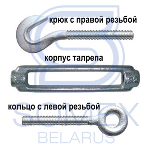 Схема талрепа крюк-кольцо DIN 1480